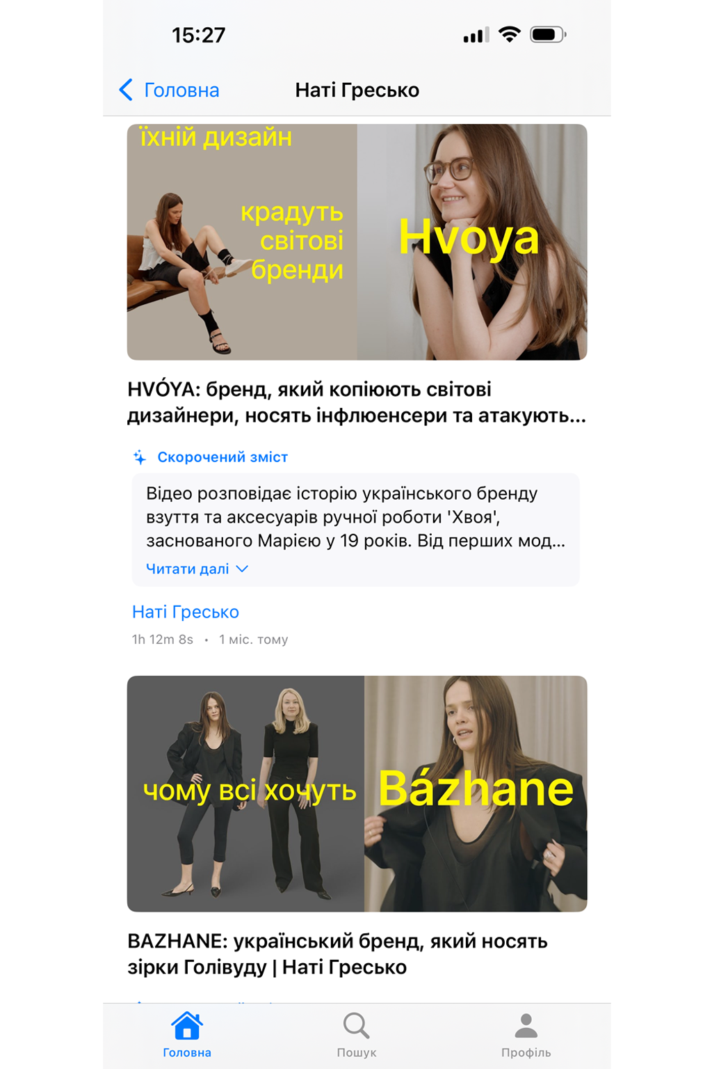 Скріншот iOS додатку